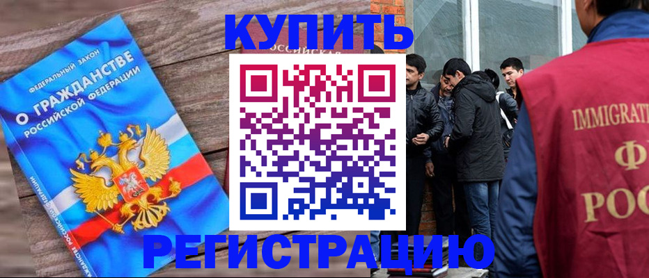 купить прописку в Нытве
