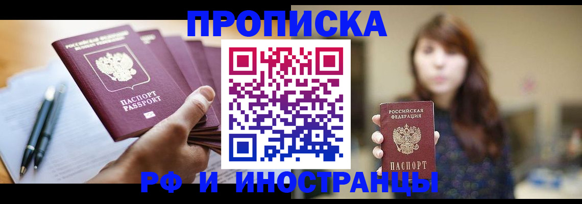 купить прописку в Нытве