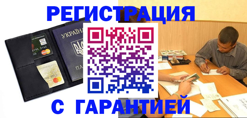 прописка штамп в Нытве